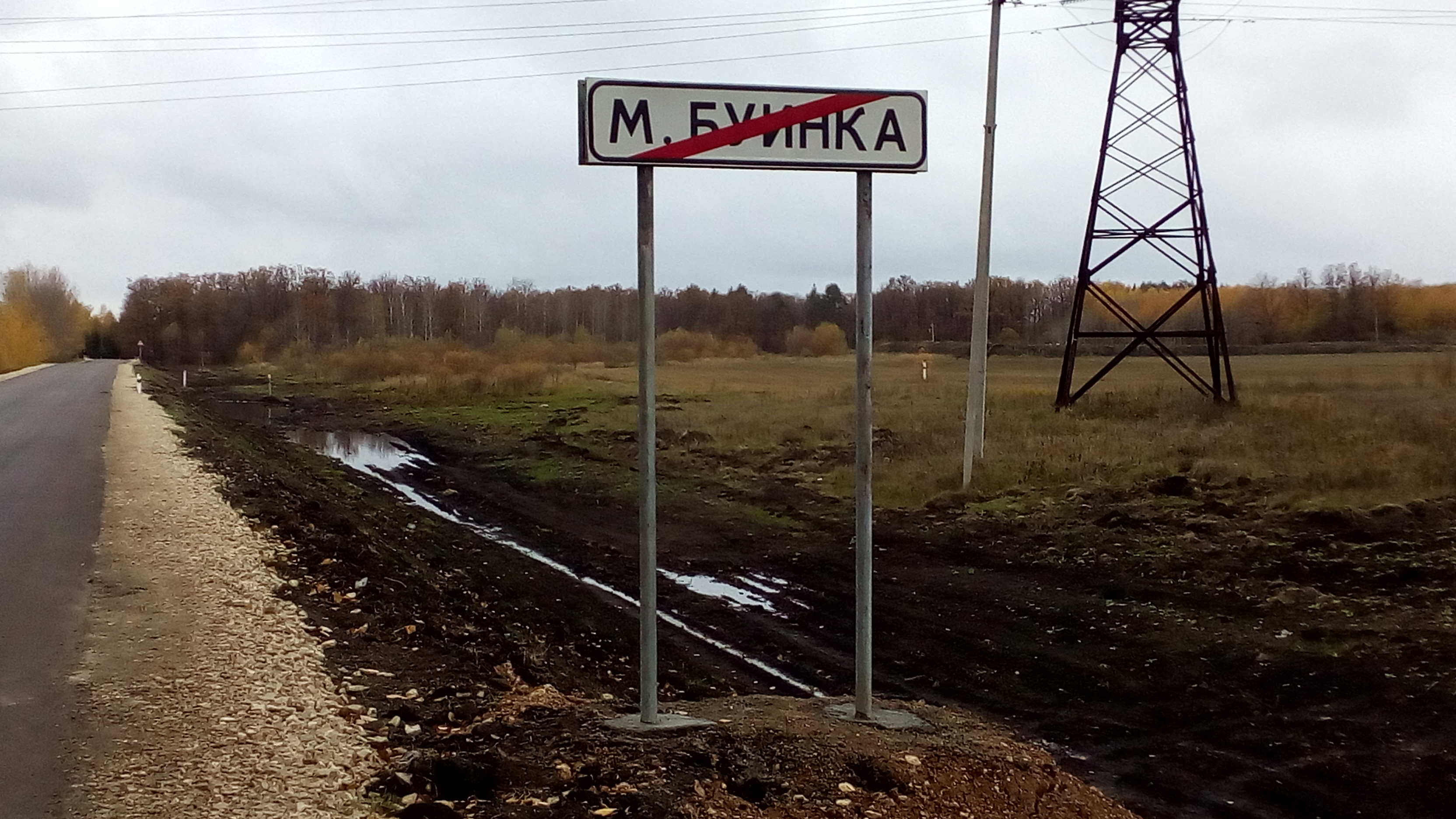 Мало д. Дорожный знак деревня. Указатель населенного пункта. Дорожный знак села. Дорожные знаки селению.