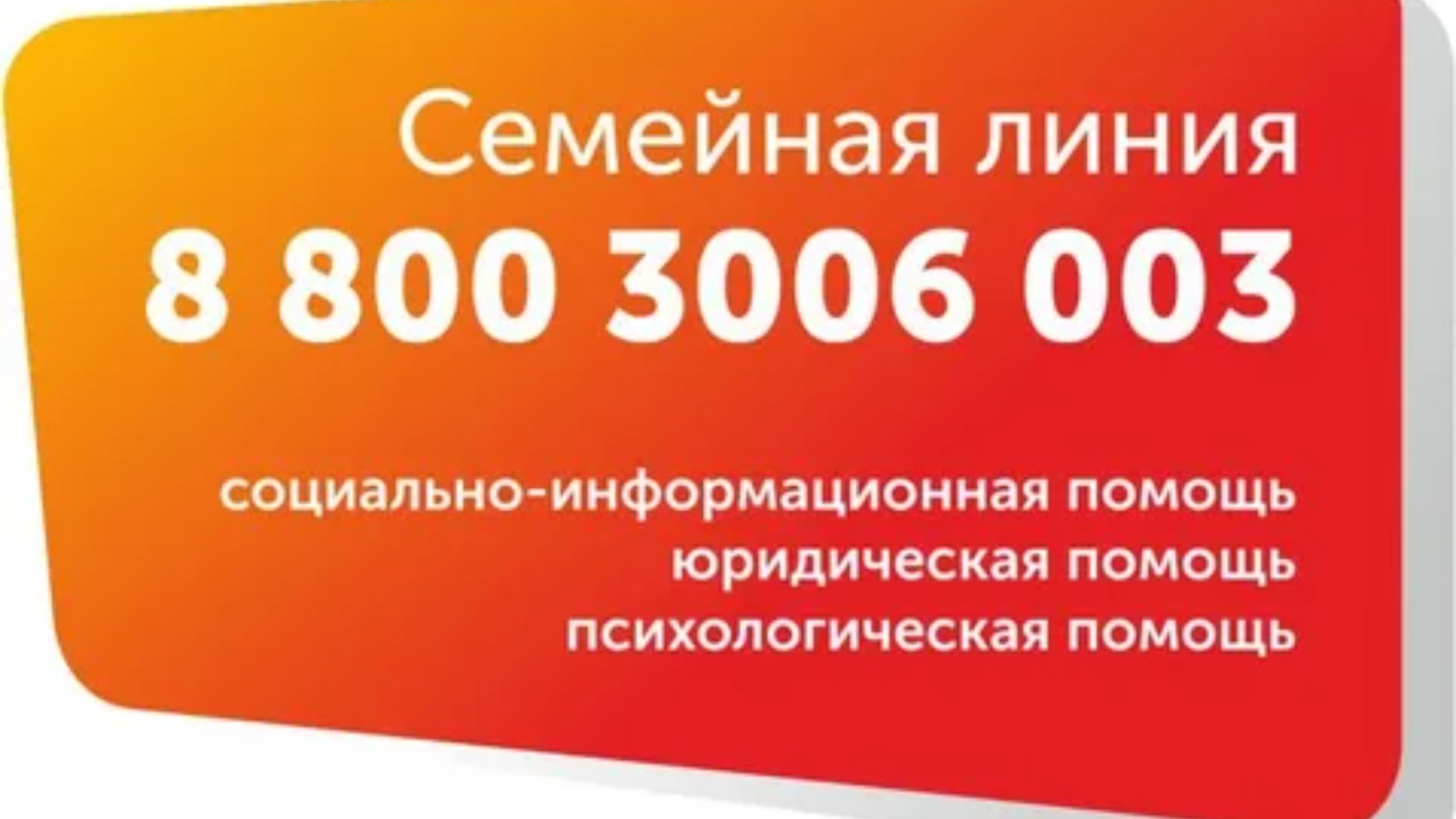 8 800. Семейная линия. Семейная линия 8 800 3006 003. Федеральные номера. Федеральный номер семейной линии картинка.