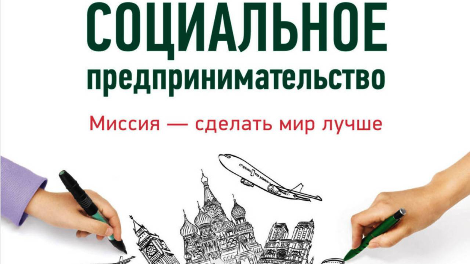 Соц предприятие. Соц предприятие
